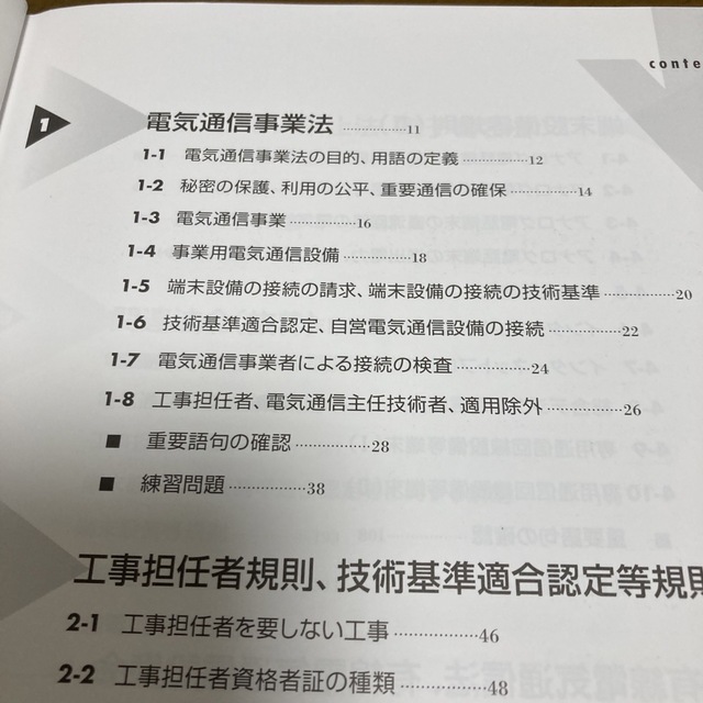 わかる全資格［法規］ 工事担任者科目別テキスト エンタメ/ホビーの本(科学/技術)の商品写真