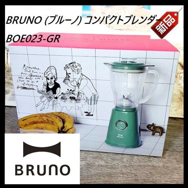 BRUNO(ブルーノ)の【新品・即日発送】 BRUNO (ブルーノ) コンパクトブレンダー グリーン スマホ/家電/カメラの調理家電(ジューサー/ミキサー)の商品写真