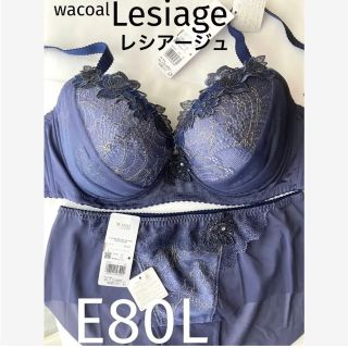 ワコール(Wacoal)の【新品タグ付】ワコール★Lesiage・ネイビー★E80L（定価¥9,570）(ブラ&ショーツセット)