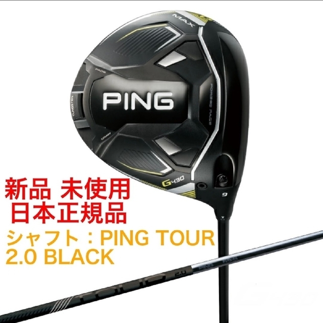 新品 PING G430 ドライバー PING TOUR 2.0 BLACK