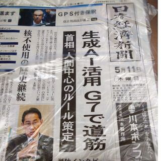 日経新聞　５月11日(ニュース/総合)