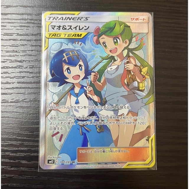 ポケモンカード マオ&スイレン sr-