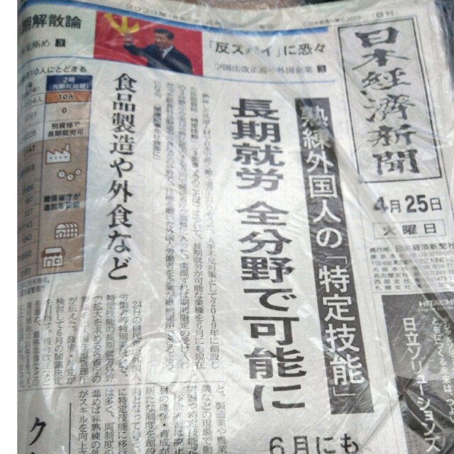 日本経済新聞　4月25日