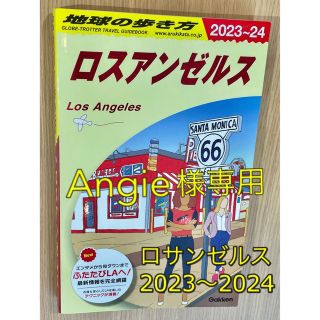 地球の歩き方 ロスアンゼルス Ｂ０３（２０２３～２０２４）(地図/旅行ガイド)