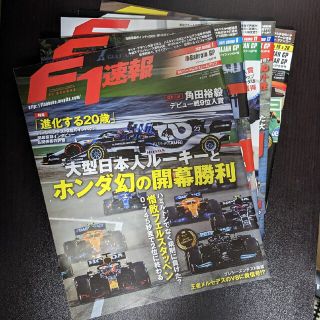 F1速報 2021 Round 1,6,11,17,19&20号 5冊セット(車/バイク)