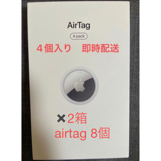 未開封　新品　airtag 4個入り　2箱