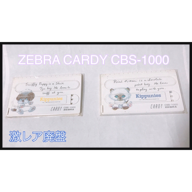 激レア 廃盤 未使用 ZEBRA CARDY CBS-1000