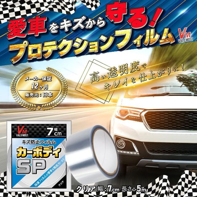 【色: クリア】VALOMOST プロテクションフィルム 厚さ0.15mm 車 6