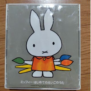 ミッフィー(miffy)のミッフィー はじめてのえいごのうた(キッズ/ファミリー)