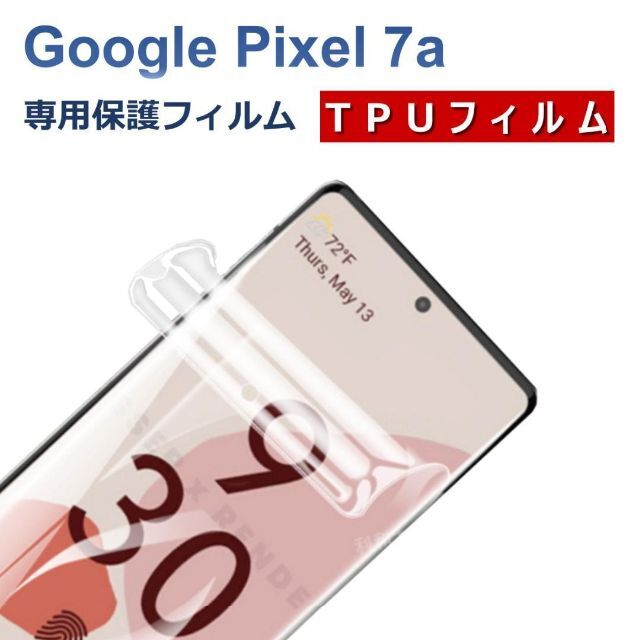 Google Pixel(グーグルピクセル)のGoogle Pixel 7a 液晶保護フィルム スマホ/家電/カメラのスマホアクセサリー(保護フィルム)の商品写真