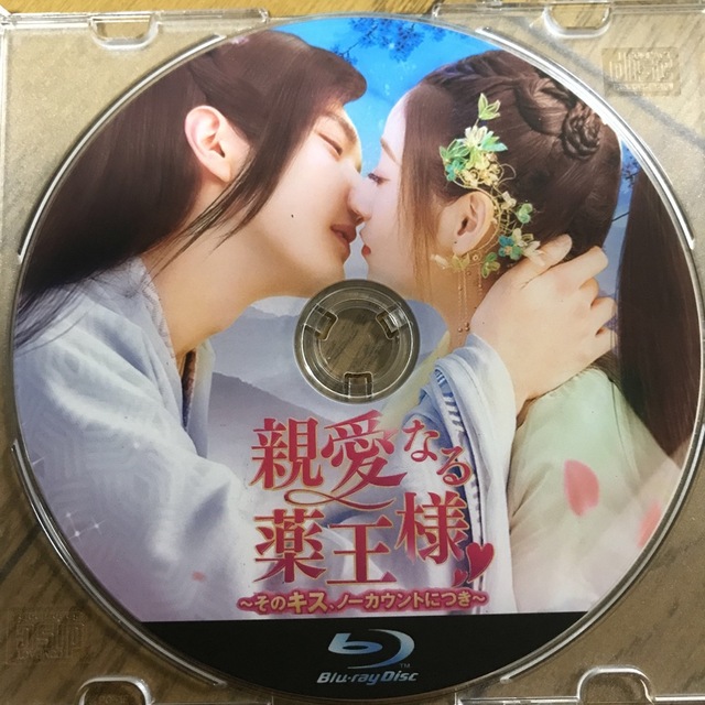 親愛なる薬王様 エンタメ/ホビーのDVD/ブルーレイ(韓国/アジア映画)の商品写真