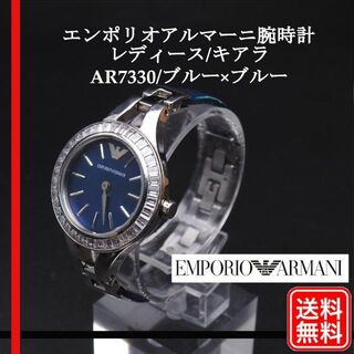 エンポリオアルマーニ(Emporio Armani)の【稼働確認済み】エンポリオアルマーニ キアラ AR7330/ブルー クォーツ(腕時計)
