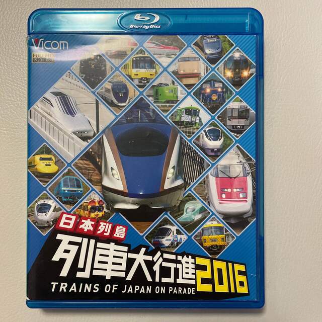 日本列島列車大行進　2016 Blu-ray エンタメ/ホビーのDVD/ブルーレイ(趣味/実用)の商品写真