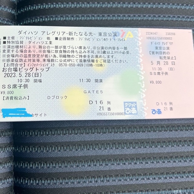 アレグリア 5/28(日)大人気 Dブロック‼️ アレグリア 東京公演 5月28日 11時半開演