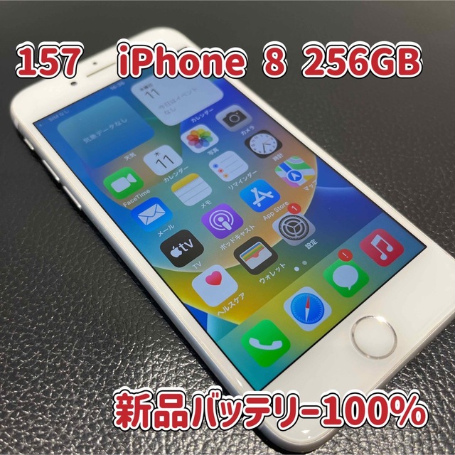 157☆iPhone 8☆本体☆256GB☆SIMフリー☆新品バッテリー☆送料込スマートフォン/携帯電話