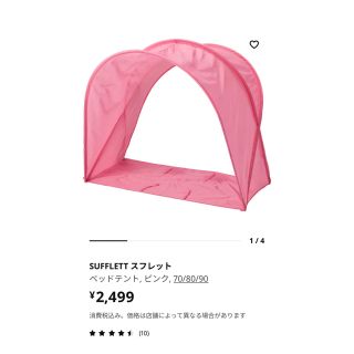 イケア(IKEA)の【ＹＫＡＡA様専用】IKEA sufflet ベッドテント(ベビーベッド)