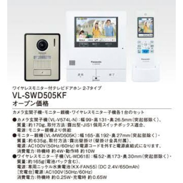 新品未使用】Panasonic テレビドアホン VL-SWD505KF