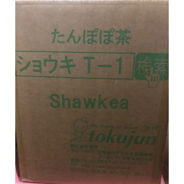タンポポ茶　ショウキT-1  1箱＋11包　妊活