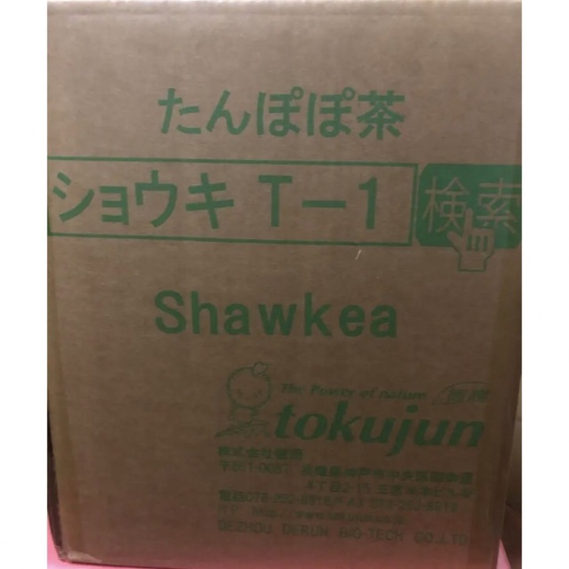 たんぽぽ茶　ショウキt-1 4ケース　１２０包分