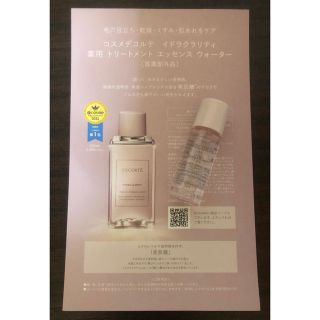 コスメデコルテ(COSME DECORTE)のイドラクラリティ 薬用トリートメントエッセンスウォーター 9ml(化粧水/ローション)