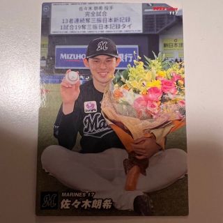 チバロッテマリーンズ(千葉ロッテマリーンズ)の佐々木朗希　プロ野球チップス　完全試合　2022(スポーツ選手)