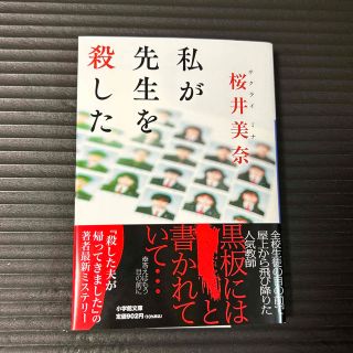 私が先生を殺した(文学/小説)