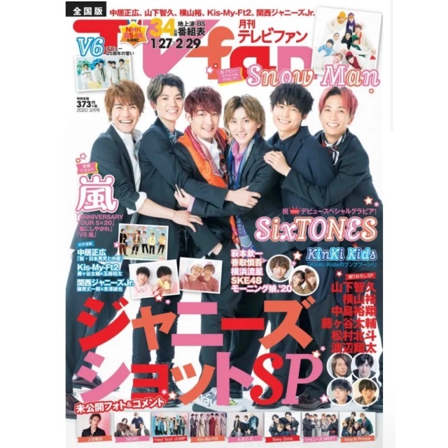 55 TV fan 2020年　3月号　表紙:SixTONES エンタメ/ホビーの雑誌(アート/エンタメ/ホビー)の商品写真
