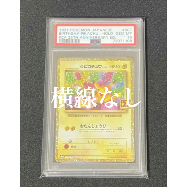 ポケモンカード お誕生日ピカチュウ 25th プロモ PSA10トレーディングカード