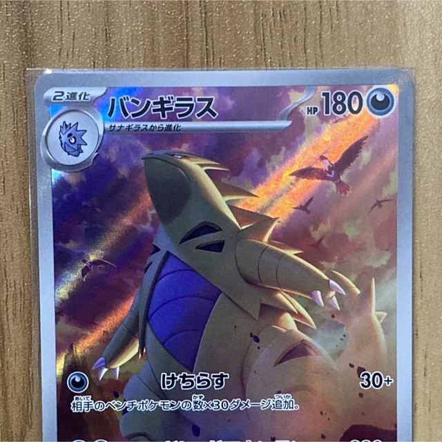 ポケモン - ポケカ バンギラス AR 079/071 ポケモンカード ポケモン - ポケカ バンギラス AR 079/071 ポケモンカード