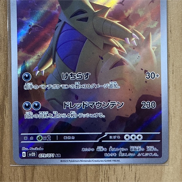 ポケモン - ポケカ バンギラス AR 079/071 ポケモンカード ポケモン - ポケカ バンギラス AR 079/071 ポケモンカード