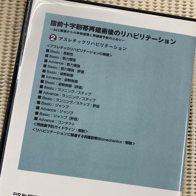 ☆膝前十字靱帯再建術後のリハビリテーション