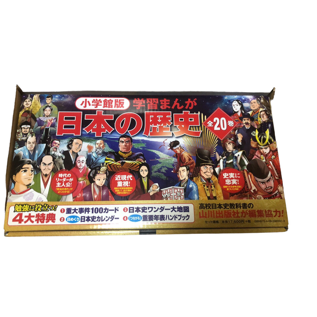 小学館版　学習まんが日本の歴史　全２０巻セットエンタメ/ホビー