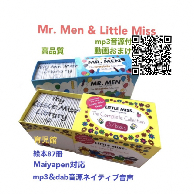 Mr. Men & Little Miss絵本87冊全冊音源付マイヤペン対応 | www.causus.be