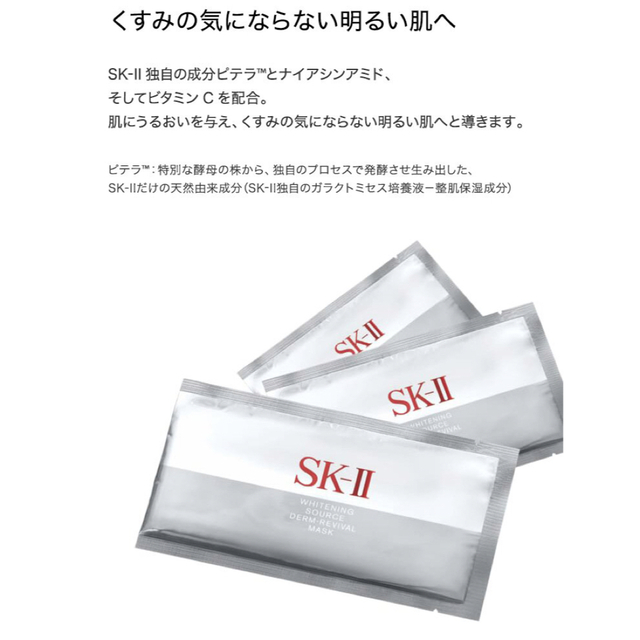 スキンケア/基礎化粧品SKⅡホワイトニング ソース マスク 12P箱無し　SAMPLE  印字有り