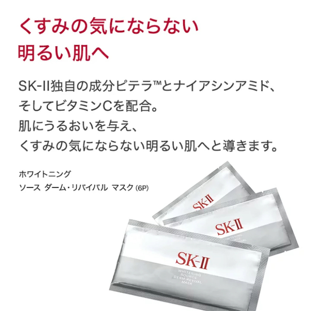 スキンケア/基礎化粧品SKⅡホワイトニング ソース マスク 12P箱無し　SAMPLE  印字有り