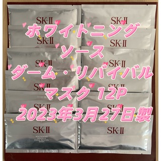 エスケーツー(SK-II)のSKⅡホワイトニング ソース マスク 12P箱無し　SAMPLE  印字有り(パック/フェイスマスク)
