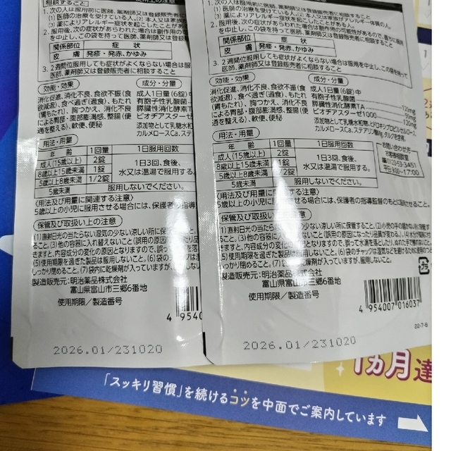 明治(メイジ)のラクトロン錠 食品/飲料/酒の健康食品(ビタミン)の商品写真