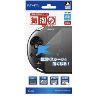 PSVita PCH-2000 空気が入りにくい 液晶保護フィルム 気泡ゼロ(家庭用ゲーム機本体)