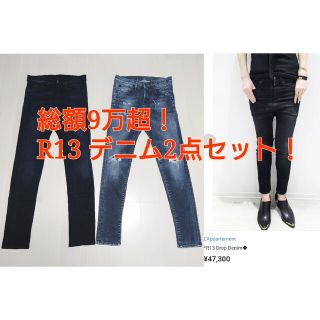 R13 - 総額9万超❗レア❗イタリア製❗R13 Drop Denim スキニーの通販