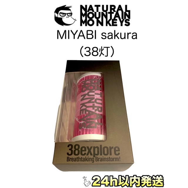 2022年限定カラー MIYABI amber crack(38灯)ナチュラルマウンテン