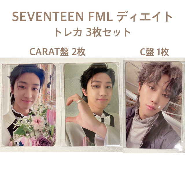 SEVENTEEN FML ディエイト the8 トレカ C盤 CARAT盤の通販 by ✩|ラクマ ディエイト THE8 FML CARAT盤 トレカ