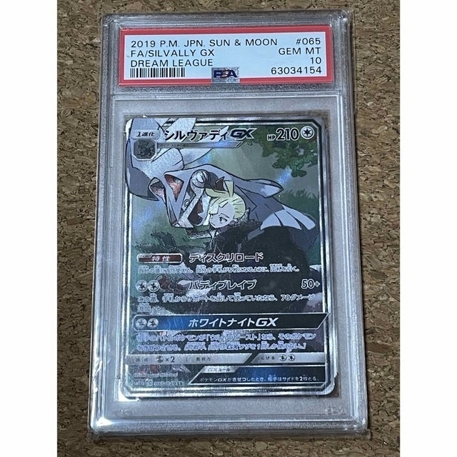 シルバー金具 【PSA10】ポケモンカード シルヴァディGX SR SA