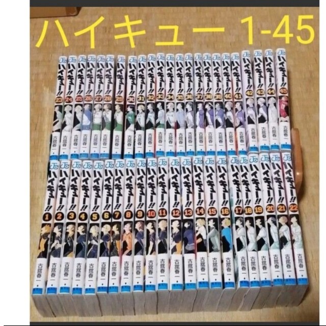 ハイキュー  1-45 全巻セット 古舘春一漫画