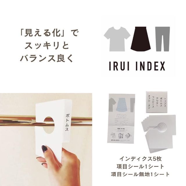 【色: ホワイト5枚】IRUI INDEX衣類インデックス・整理収納アドバイザー その他のその他(その他)の商品写真