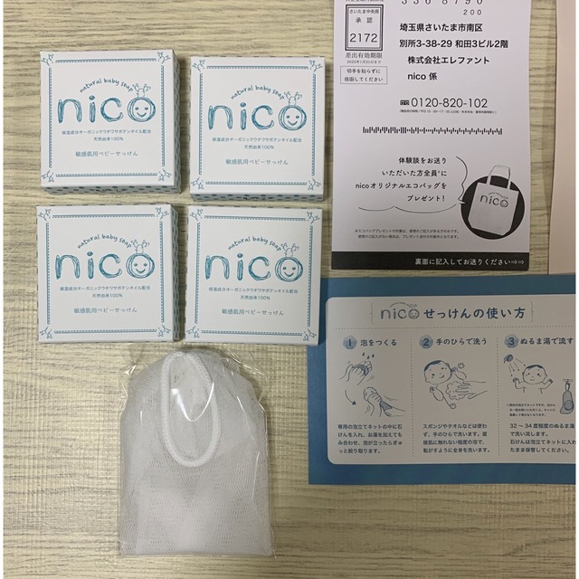 ニコ石鹸　nico石鹸 1