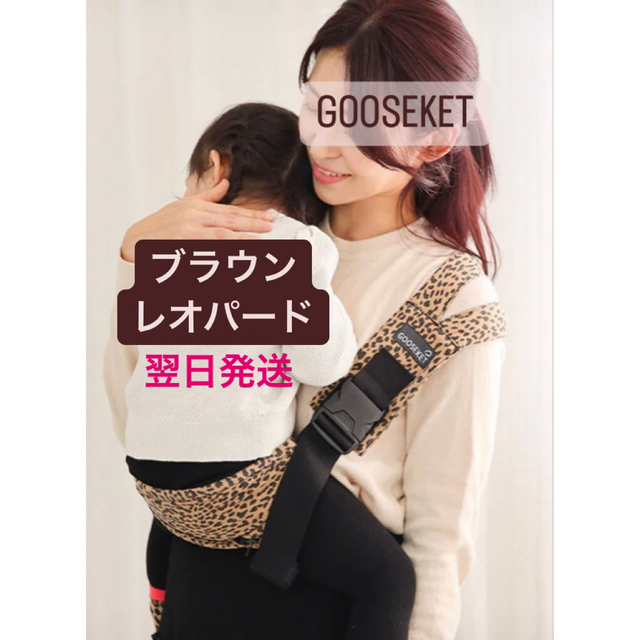 GOOSEKET(グスケット)のGOOSEKET ANAYOサポートバッグブラウンレオパード キッズ/ベビー/マタニティの外出/移動用品(スリング)の商品写真