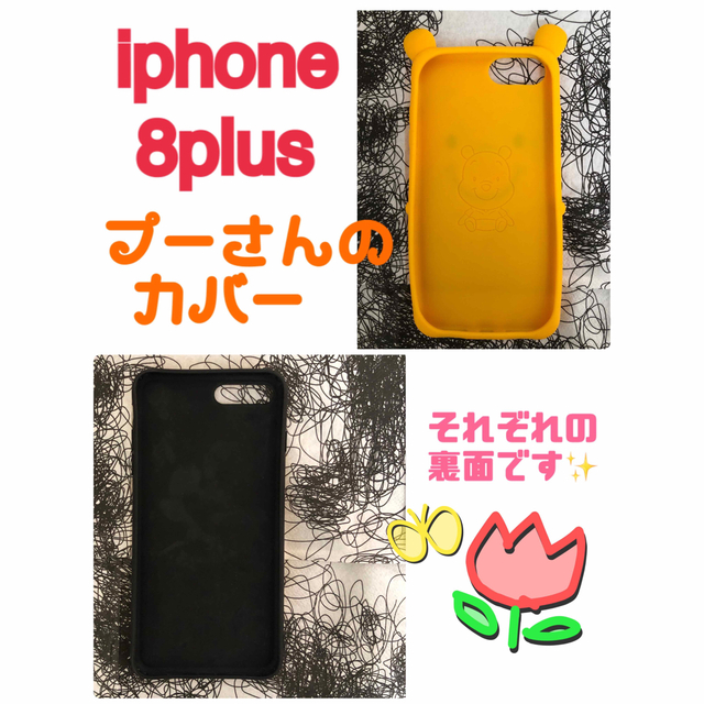 くまのプーさん(クマノプーサン)のiphone8plus プーさんのスマホカバー 2点セット スマホ/家電/カメラのスマホアクセサリー(iPhoneケース)の商品写真