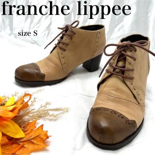 フランシュリッペ(franche lippee)の希少♪フランシュリッペ　ウィングチップ　バイカラーブーツ　レザー(ブーツ)