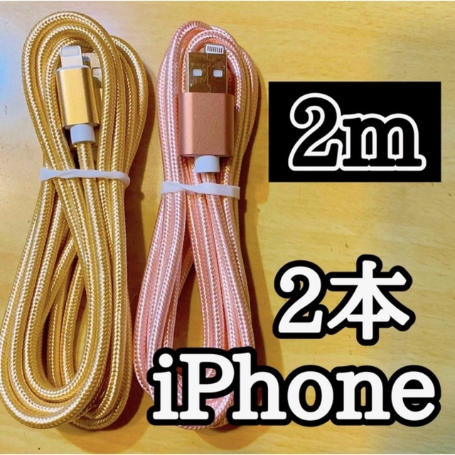 Apple(アップル)のライトニングケーブル2m純正品質 iPhoneケーブル 充電コード2本 高速充電 スマホ/家電/カメラのスマートフォン/携帯電話(バッテリー/充電器)の商品写真