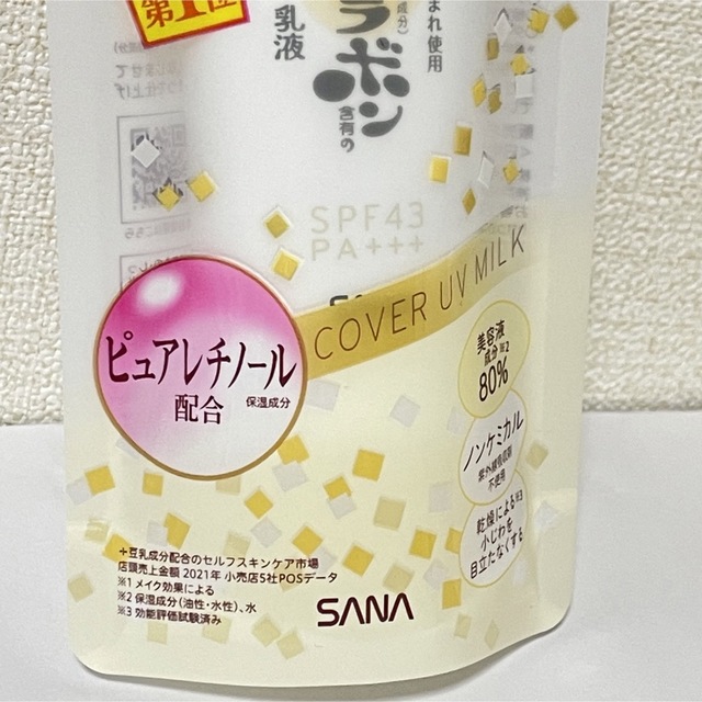 SANA(サナ)の豆乳イソフラボン　 エイジングケアUV乳液　50g  コスメ/美容のベースメイク/化粧品(化粧下地)の商品写真